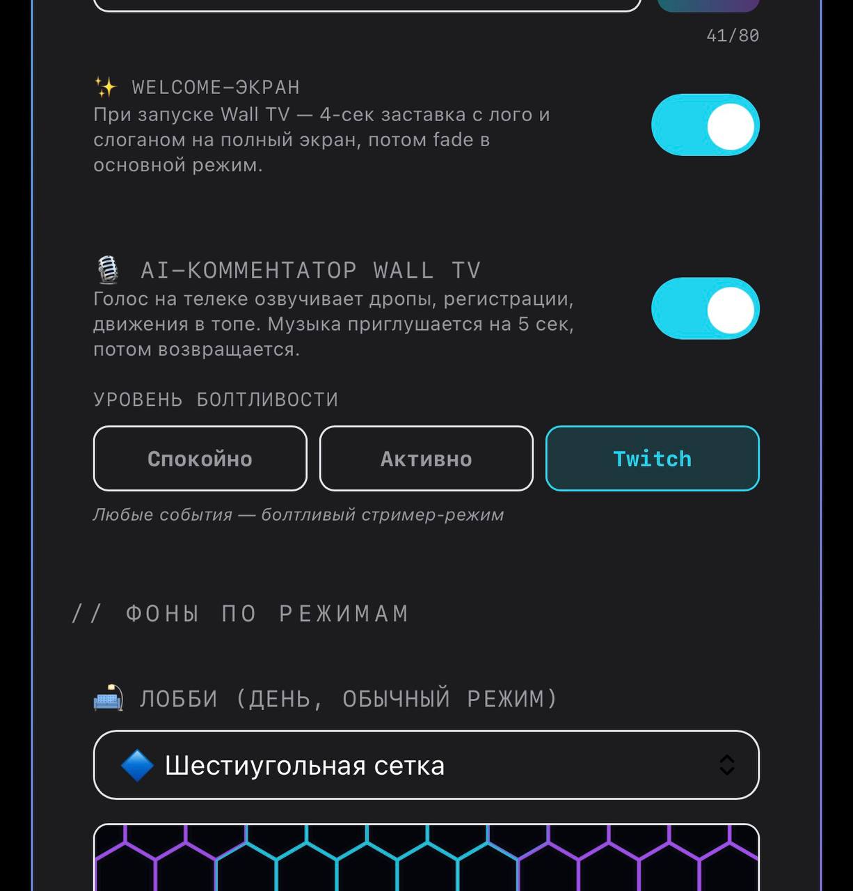 AI-комментатор Wall TV