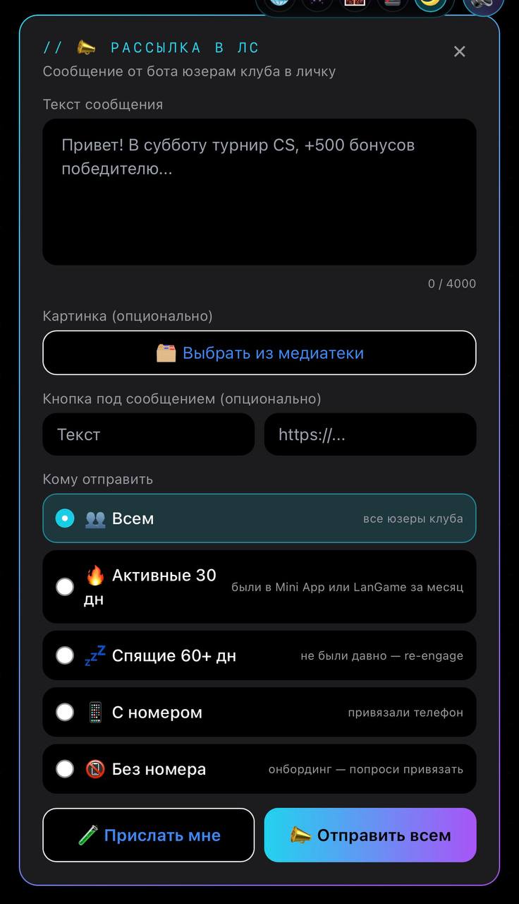 Broadcast — рассылка в личку
