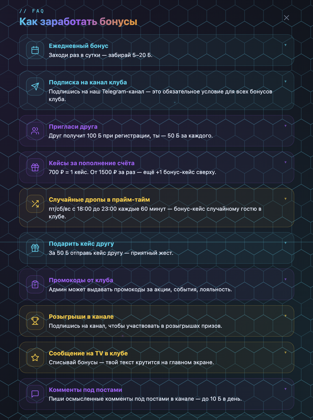 FAQ-онбординг при первом входе