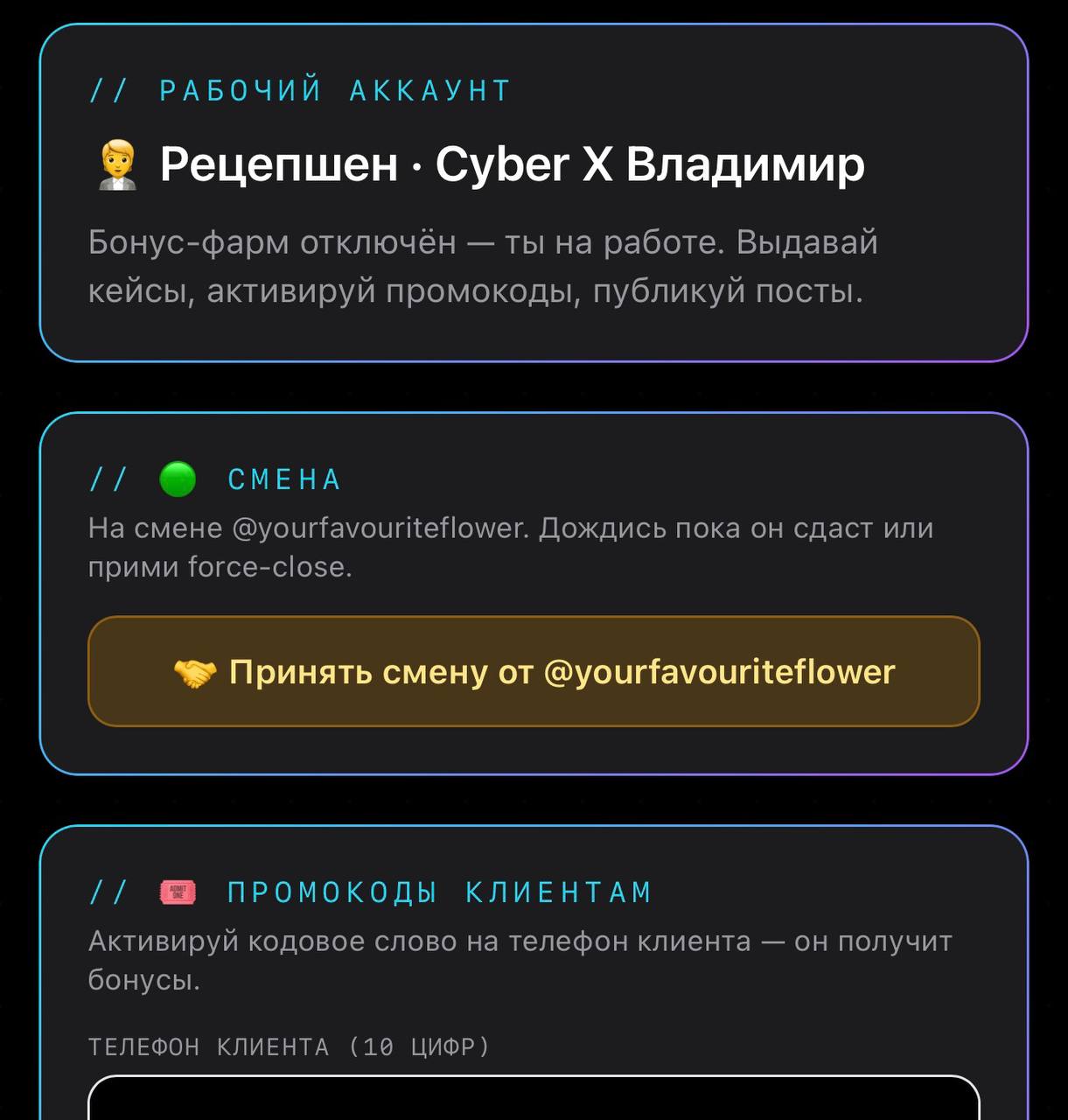 Cash handoff — приём смены