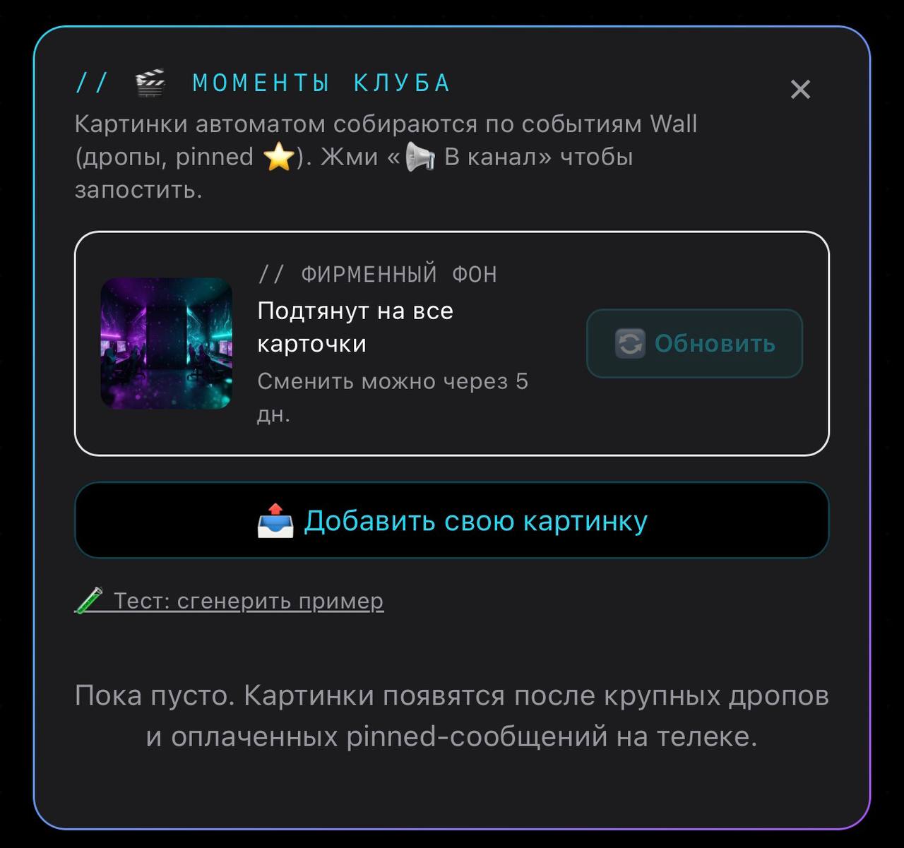 Моменты клуба на Wall TV