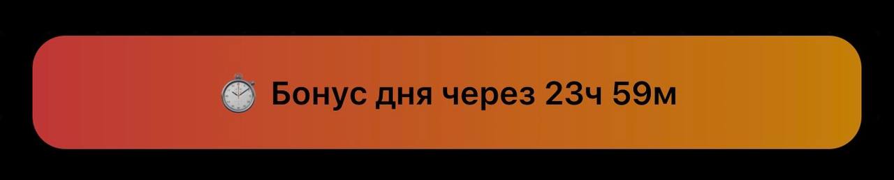 Ежедневный бонус и история операций