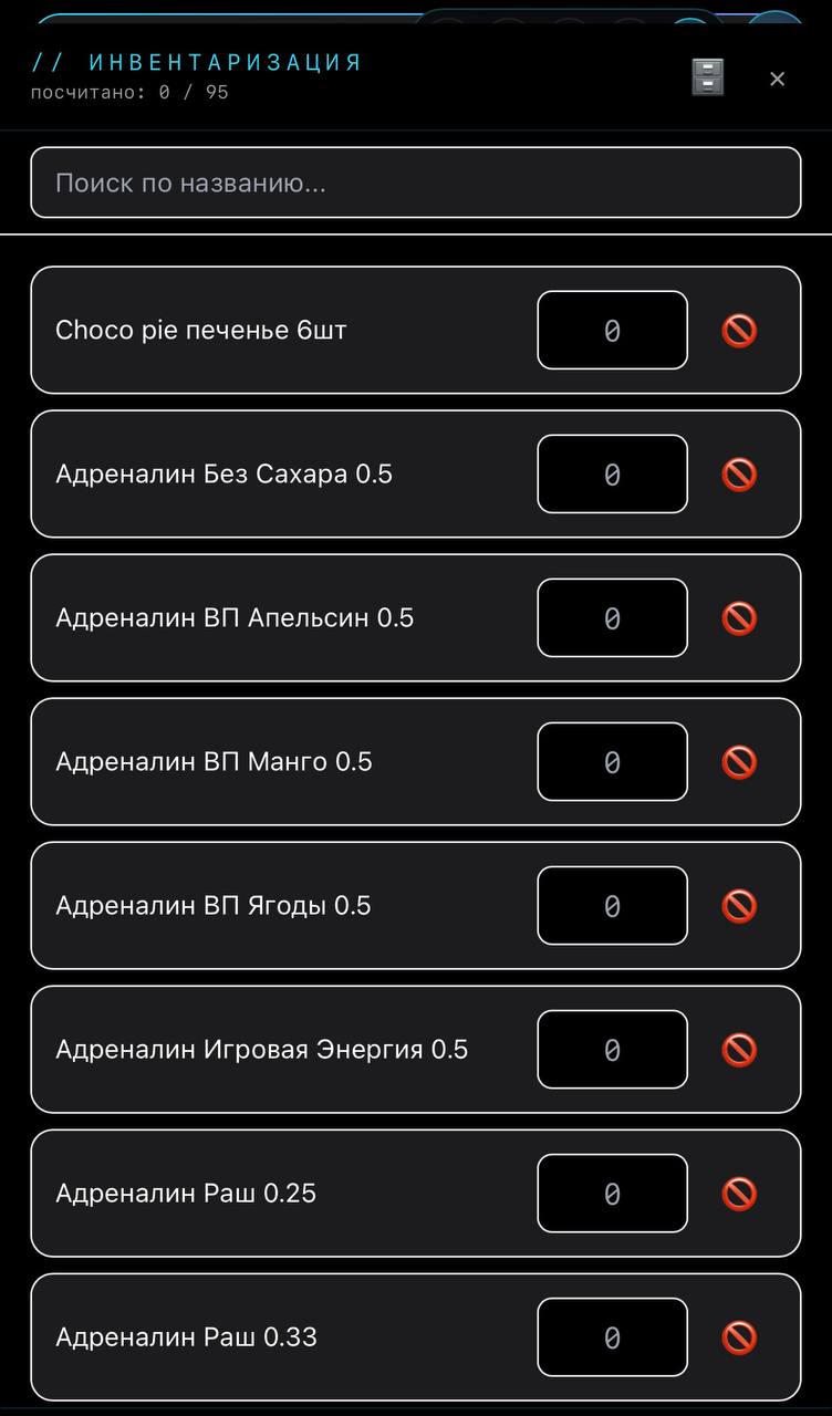 Инвентаризация склада
