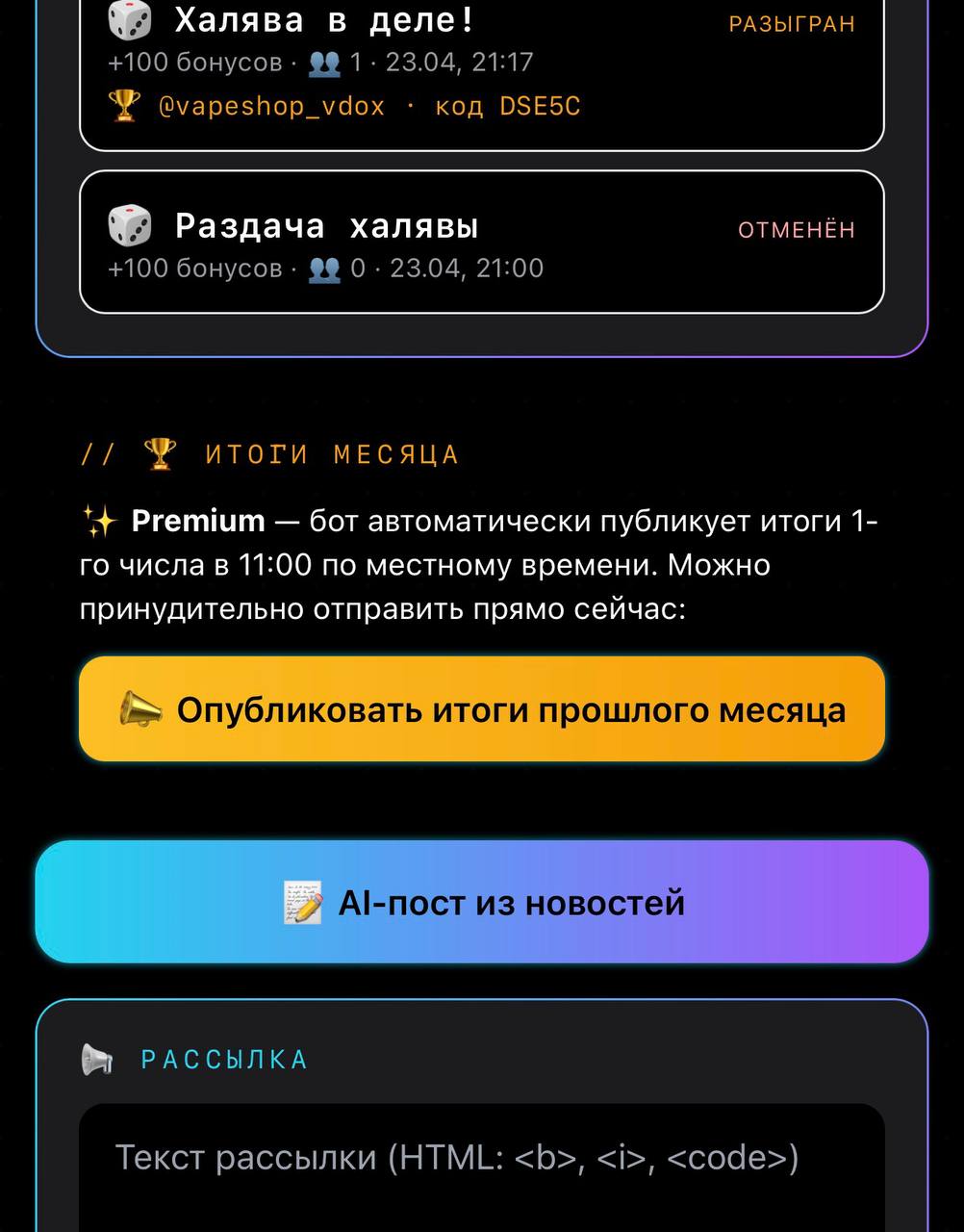 Итоги месяца автоматом в канал