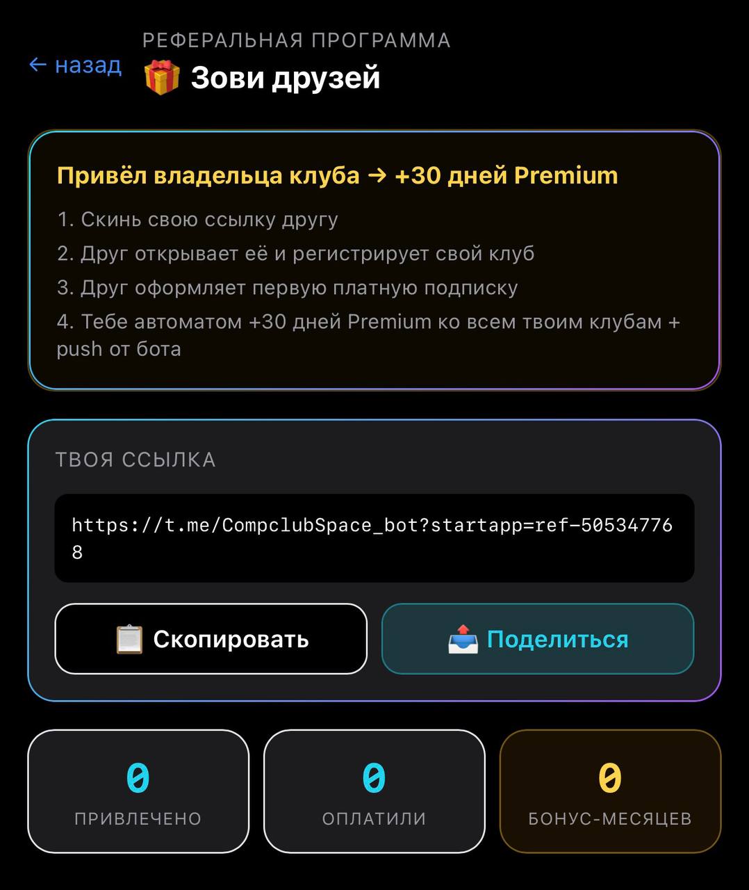 Реферальная программа для владельцев