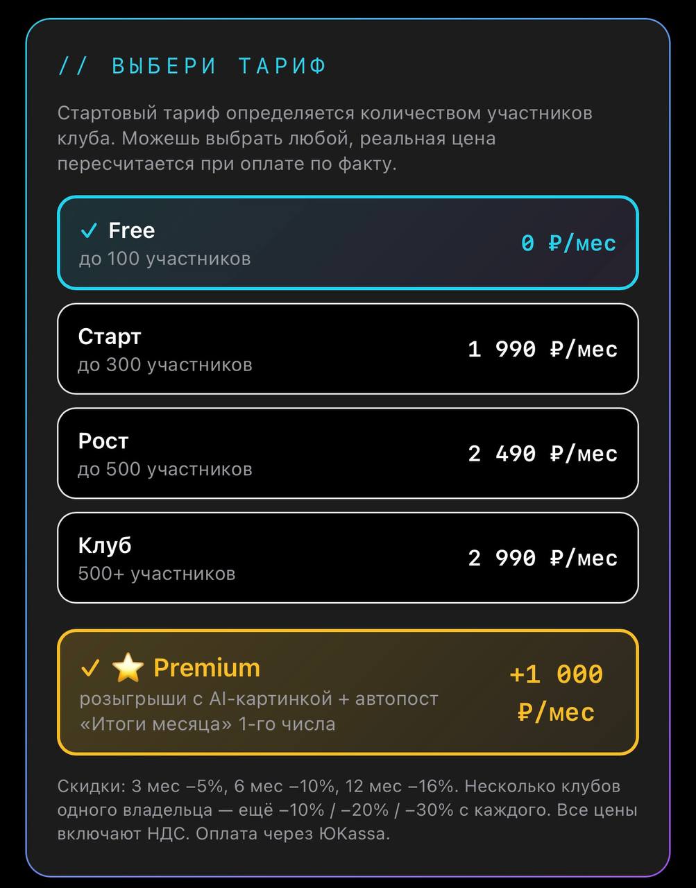 Все тарифы CompClub в боте