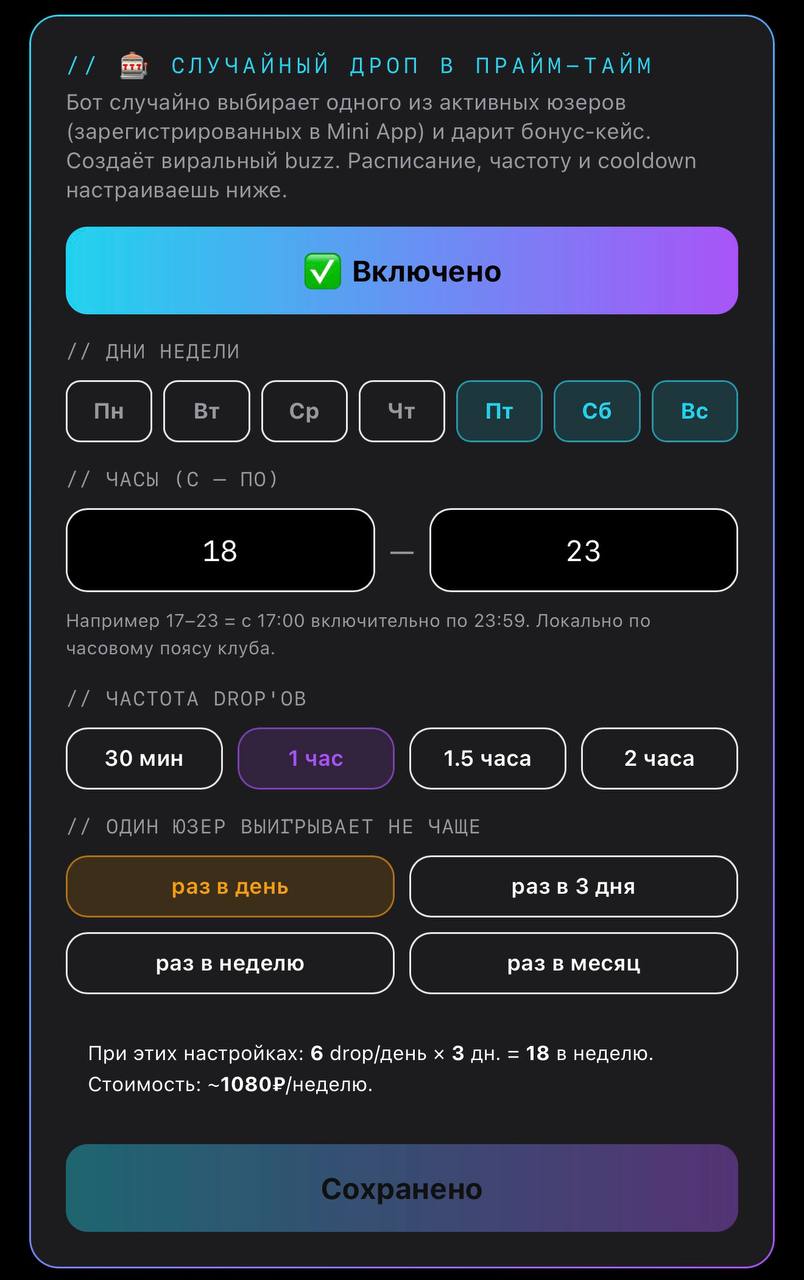 Настройки случайного дропа
