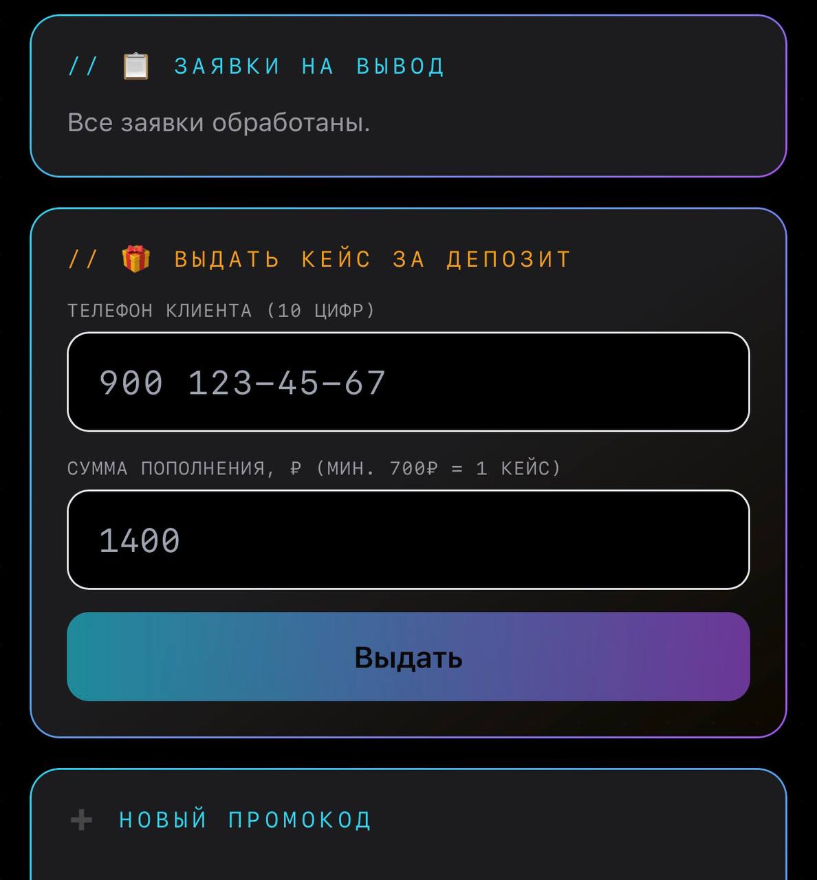 Рецепшен выдаёт кейсы за пополнение