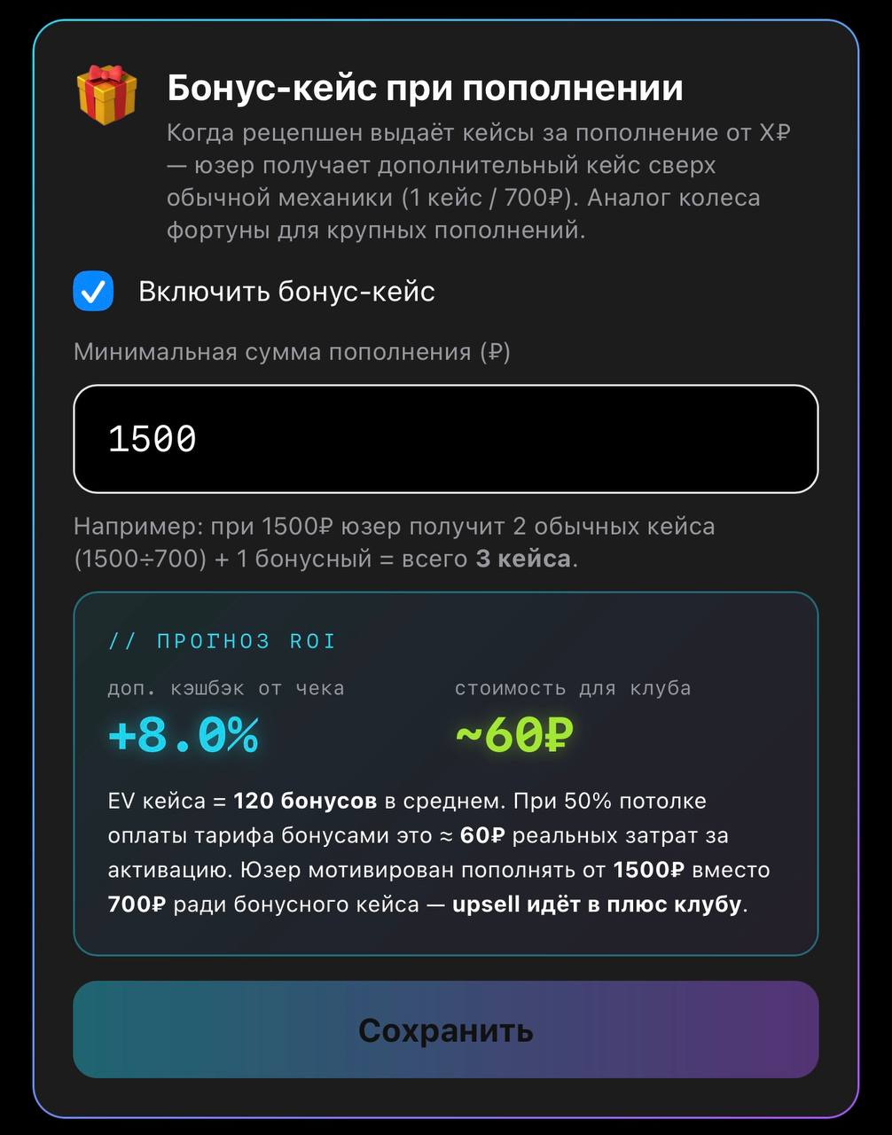 ROI-прогноз и факт бонус-кейса