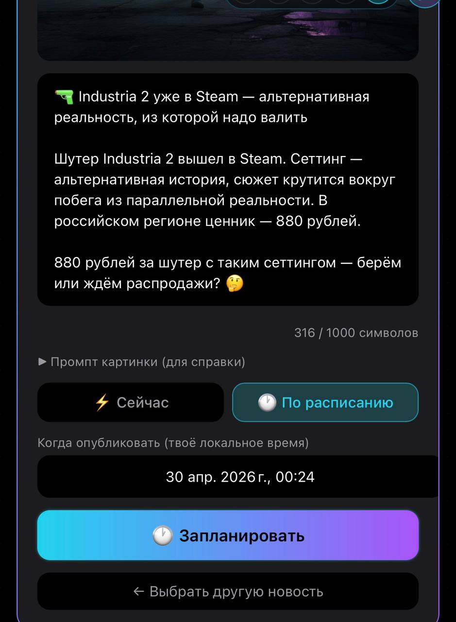 Scheduled posts в канал