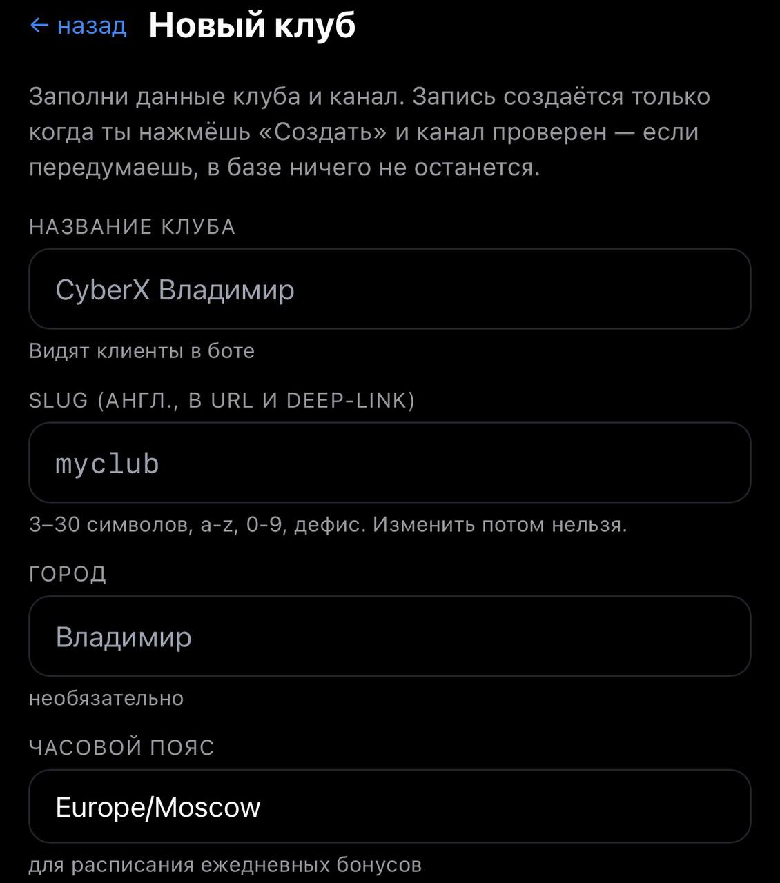 Self-service настройка клуба за 5 минут