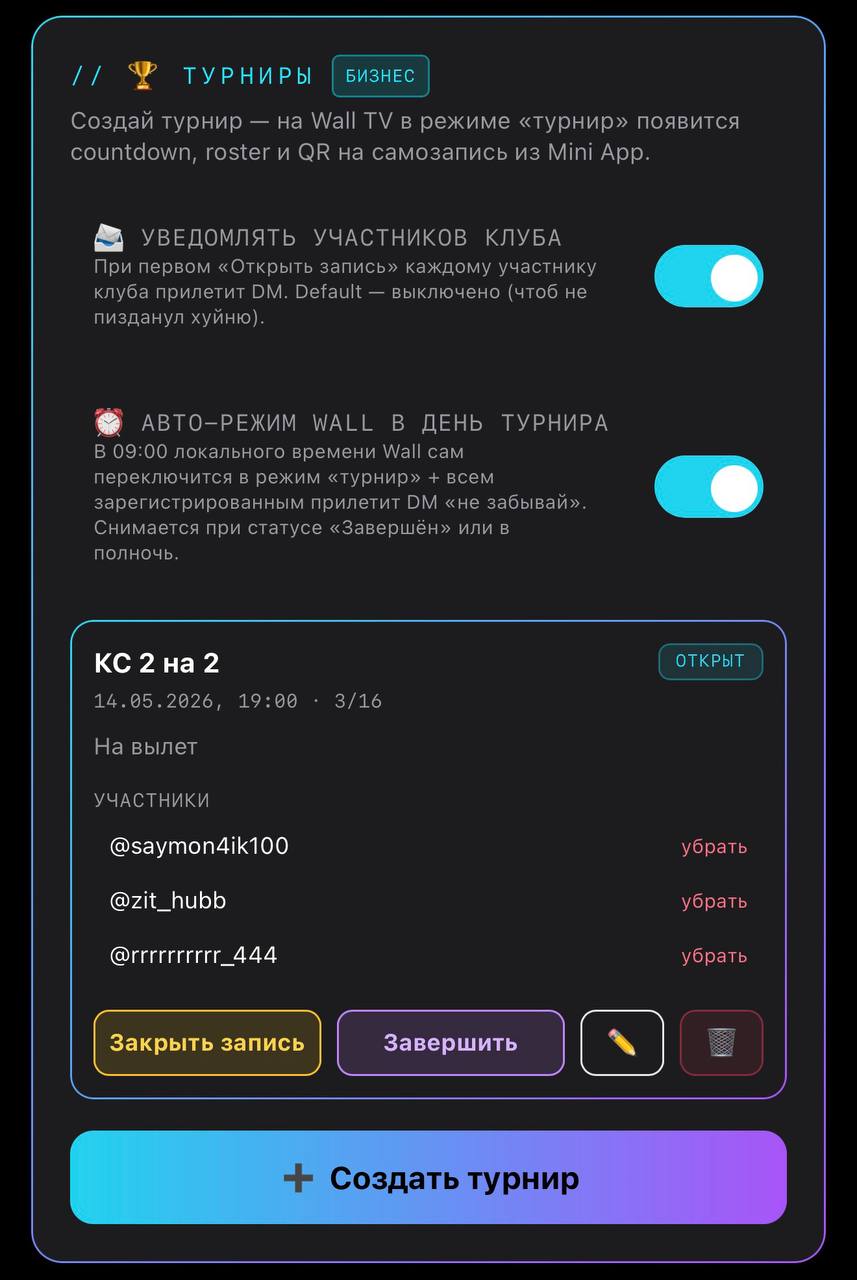 Создание турнира и countdown на Wall TV