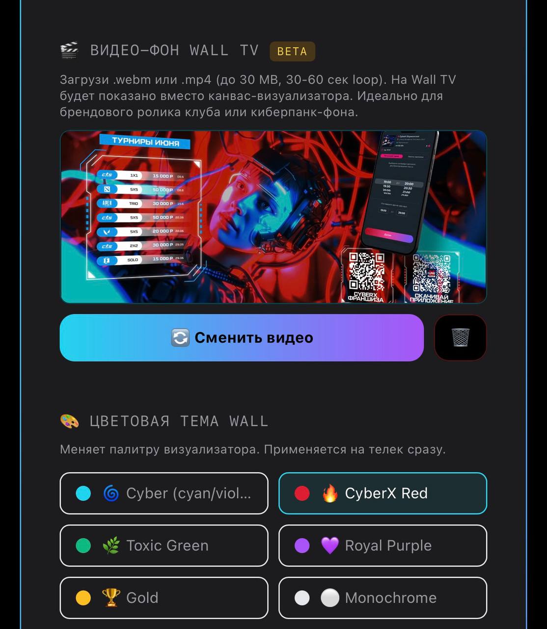 Видео-фон на Wall TV