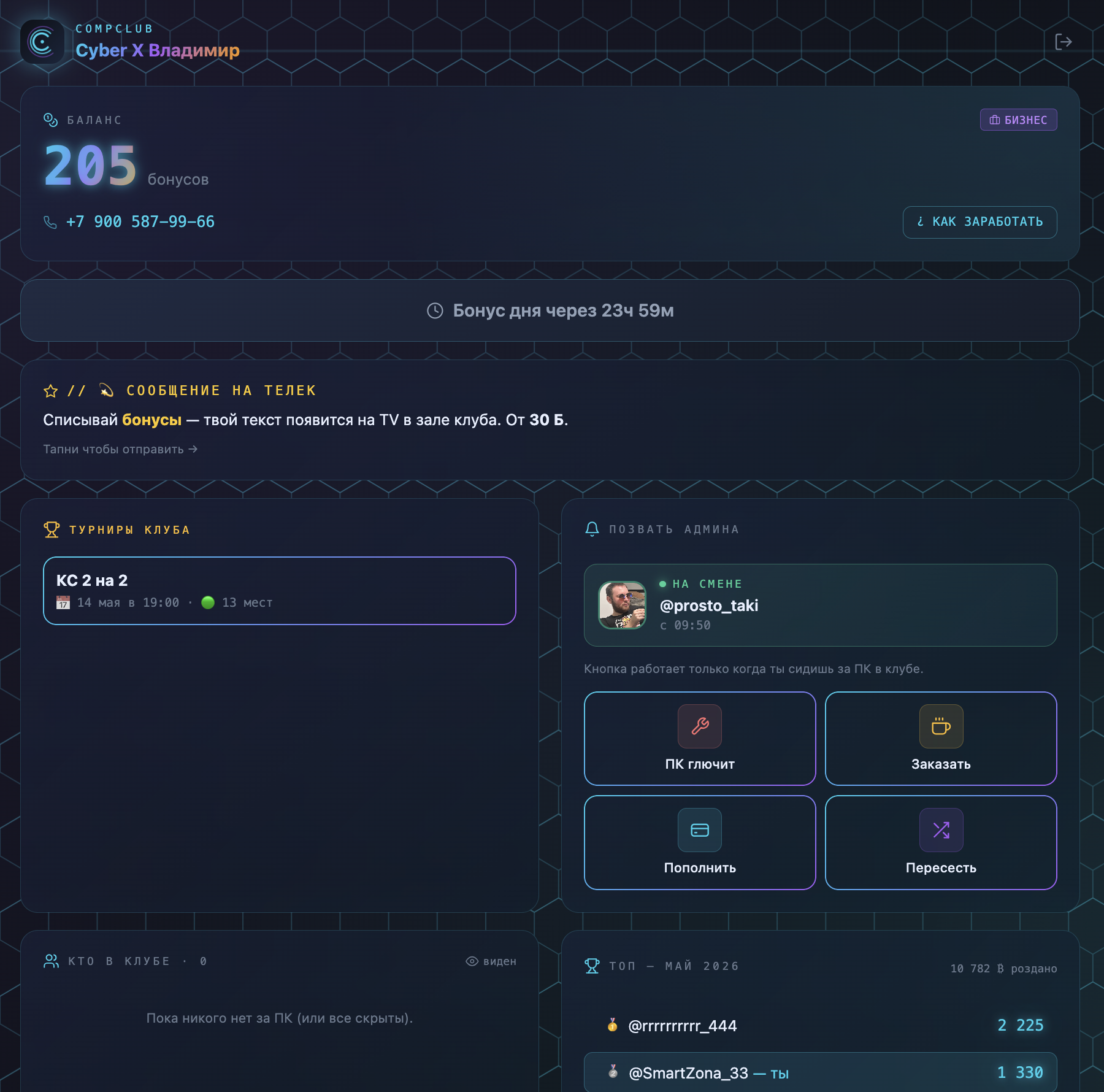 Web-кабинет в браузере с cockpit-фоном