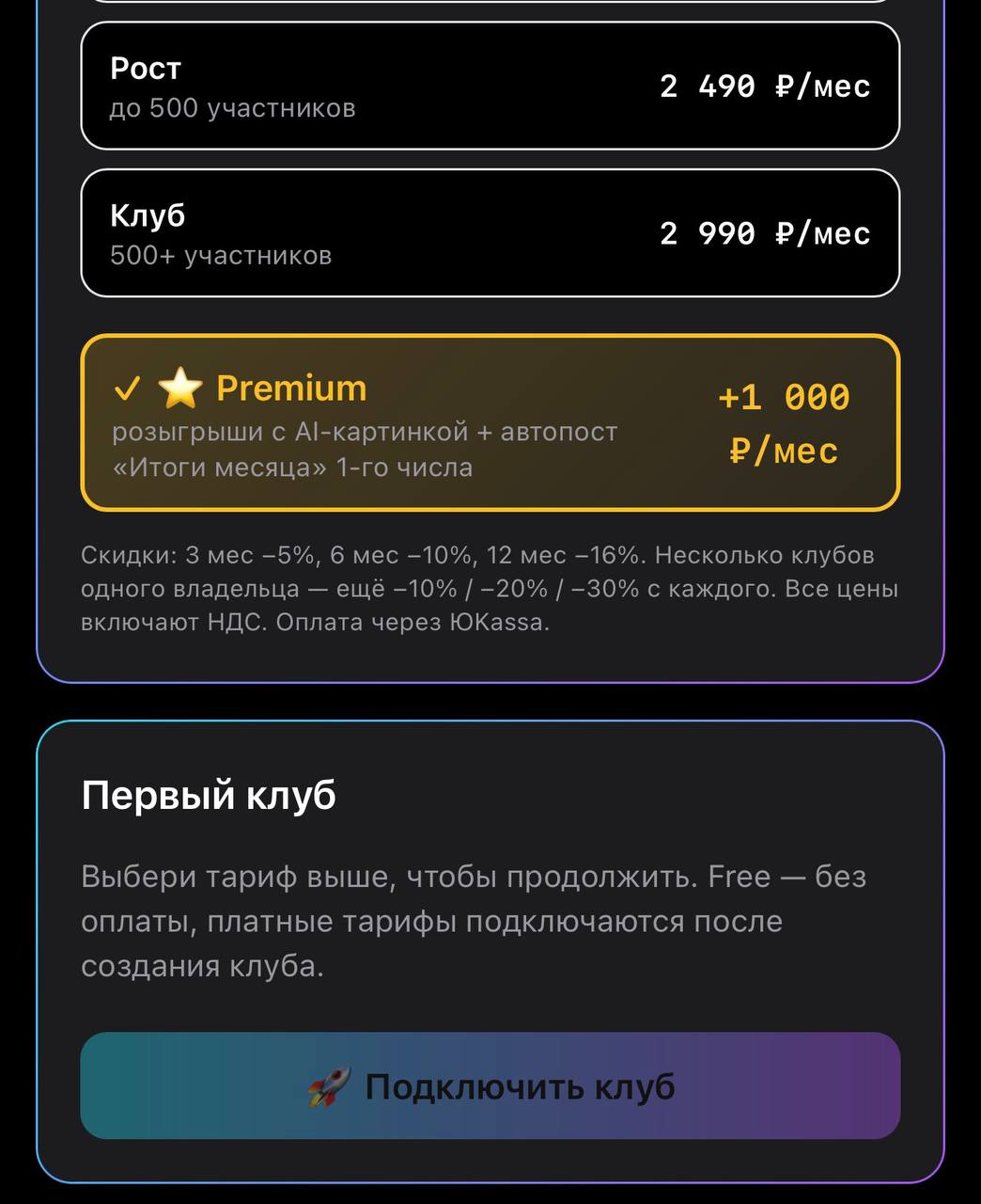 Биллинг ЮKassa